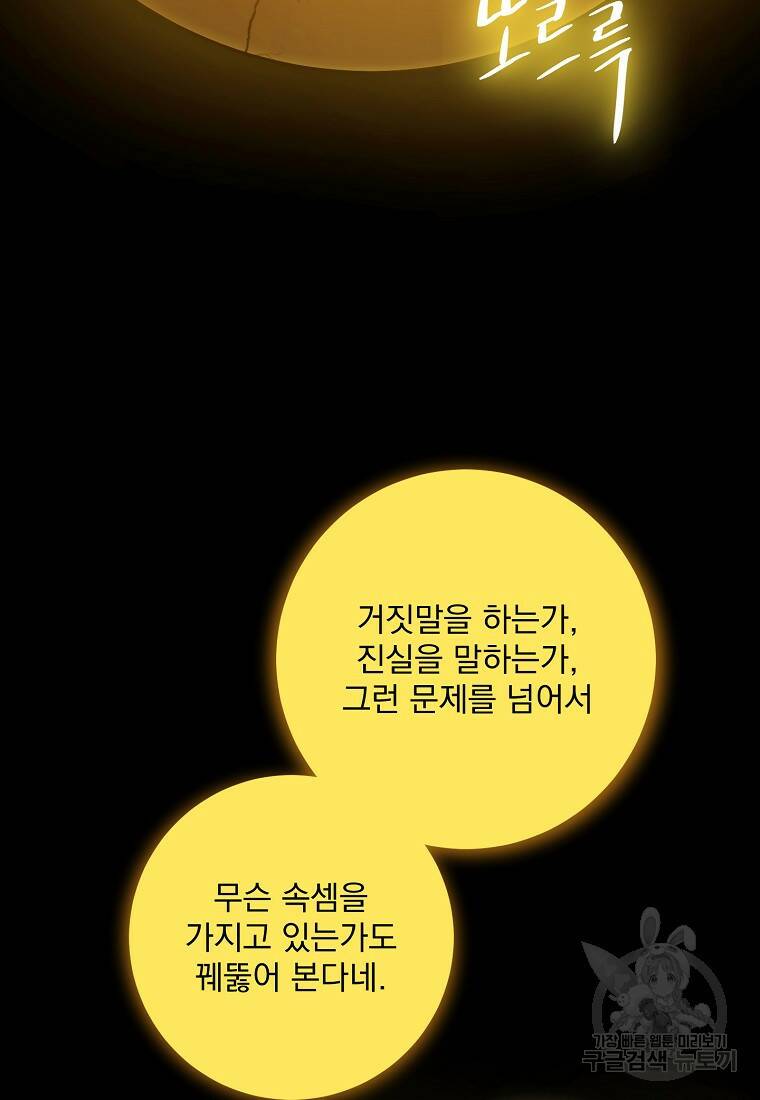 수라전설 독룡 104화 83