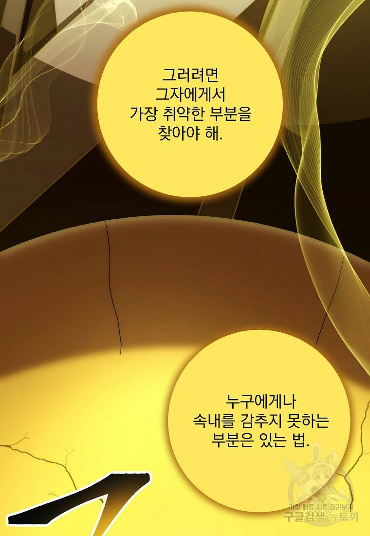 수라전설 독룡 104화 85