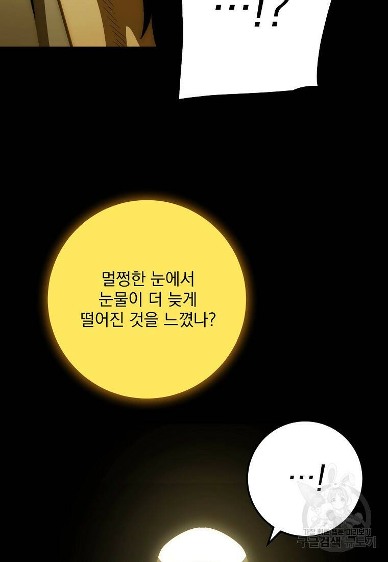 수라전설 독룡 104화 95