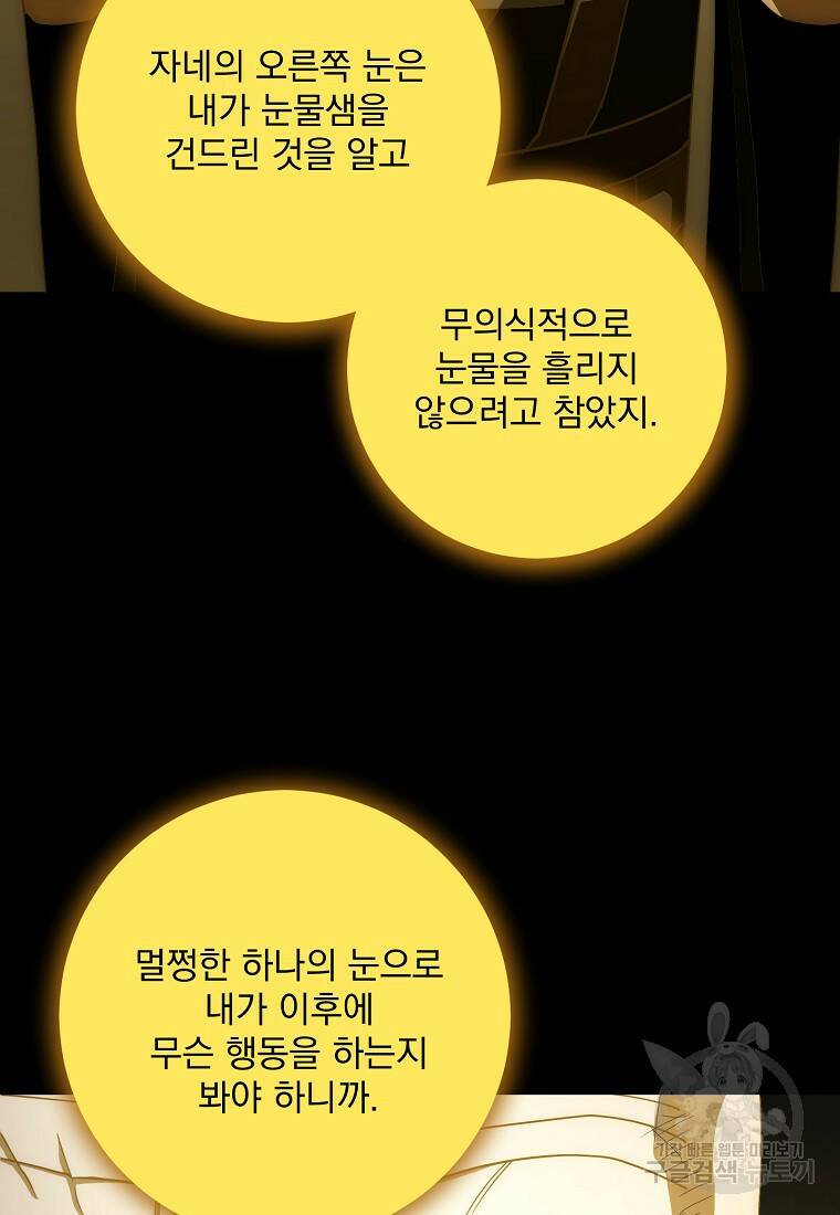 수라전설 독룡 104화 97