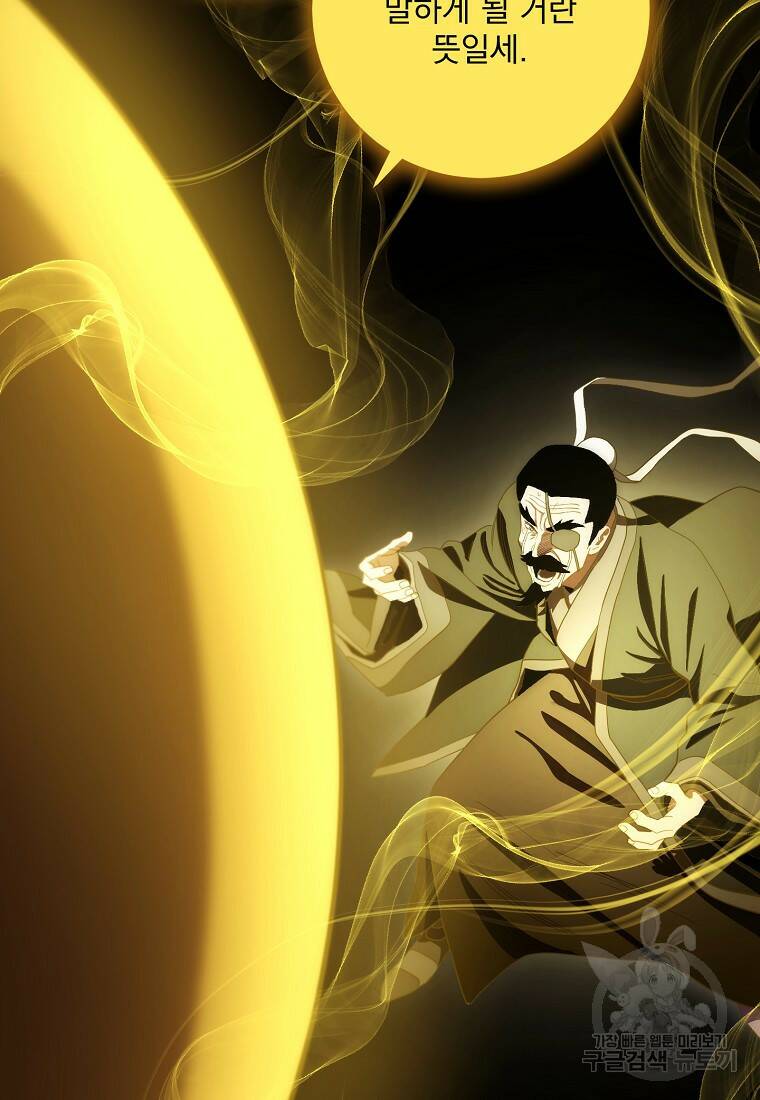 수라전설 독룡 104화 100