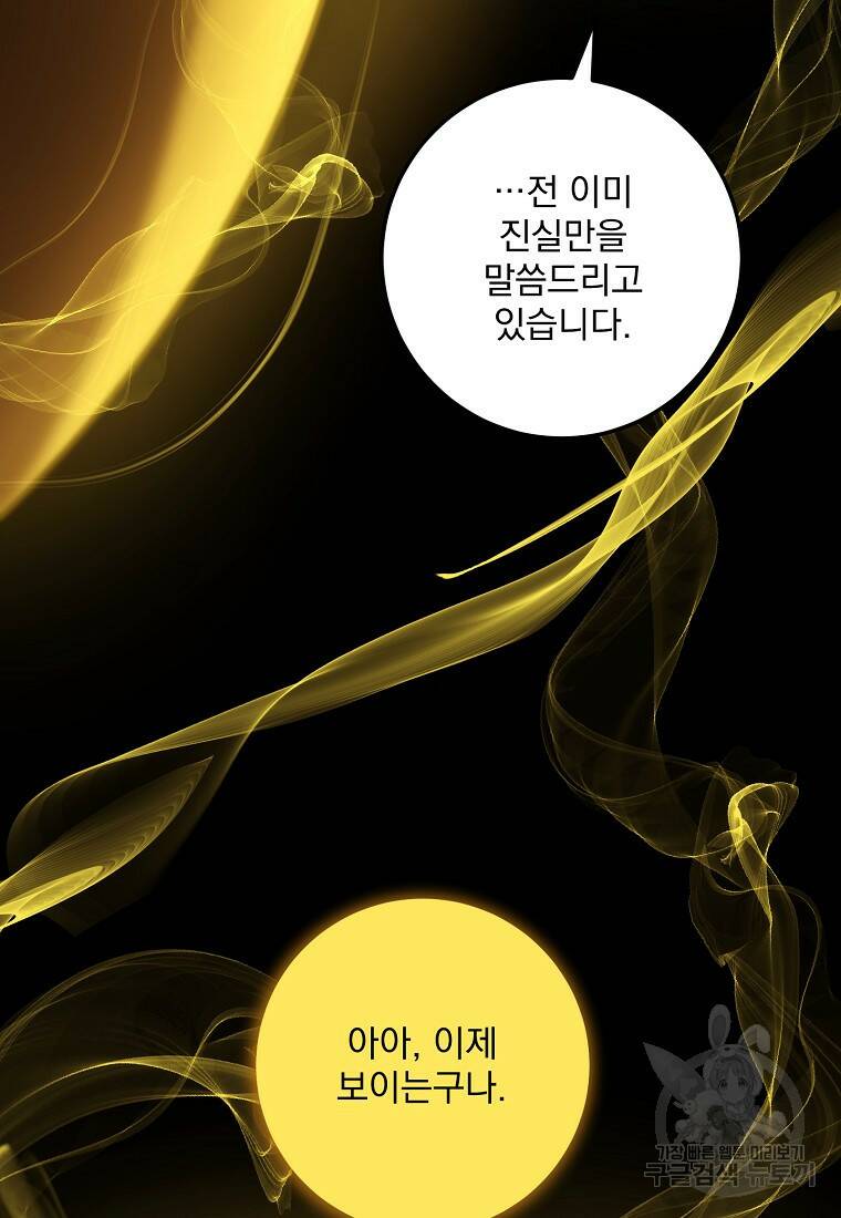 수라전설 독룡 104화 101
