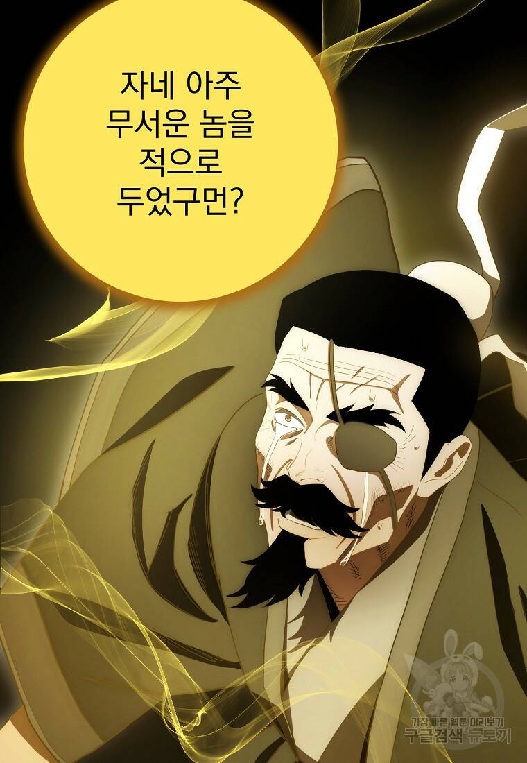수라전설 독룡 104화 103