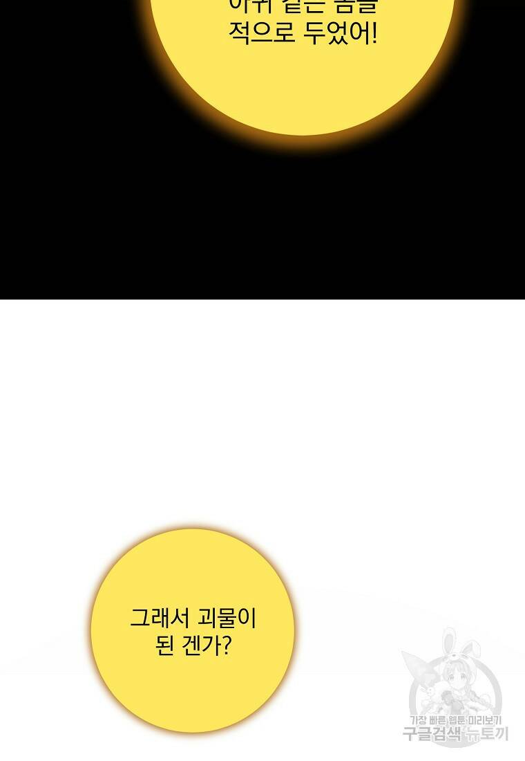 수라전설 독룡 104화 105