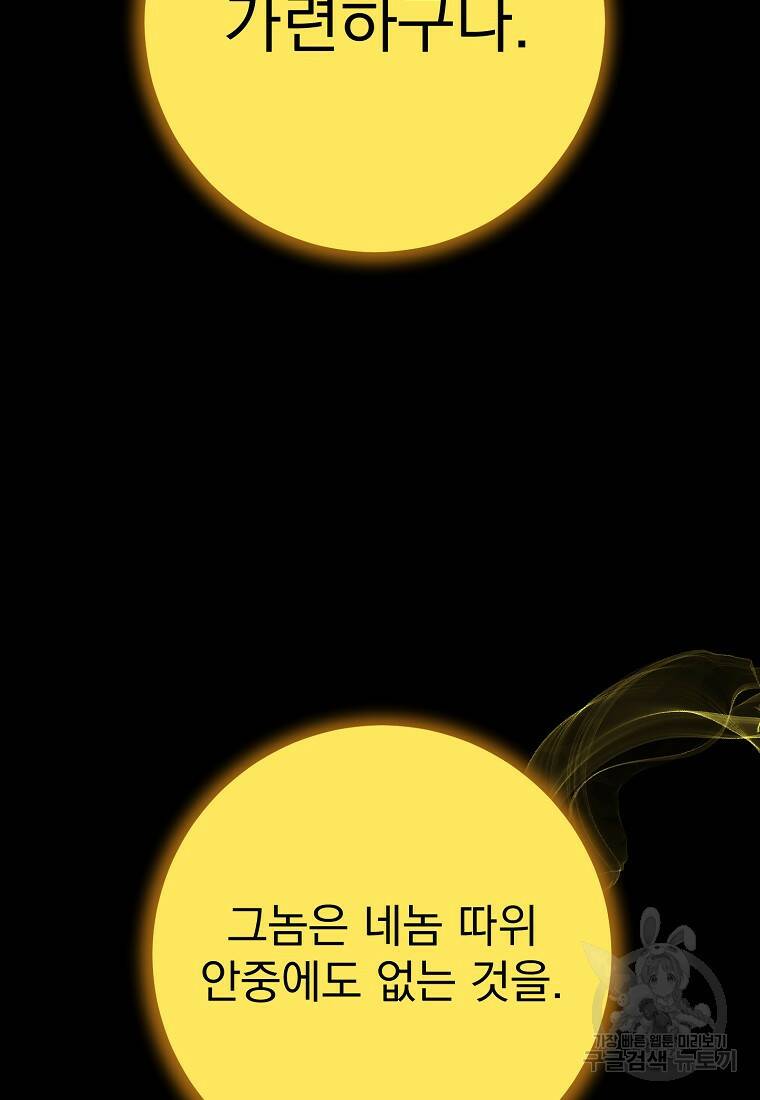 수라전설 독룡 104화 110