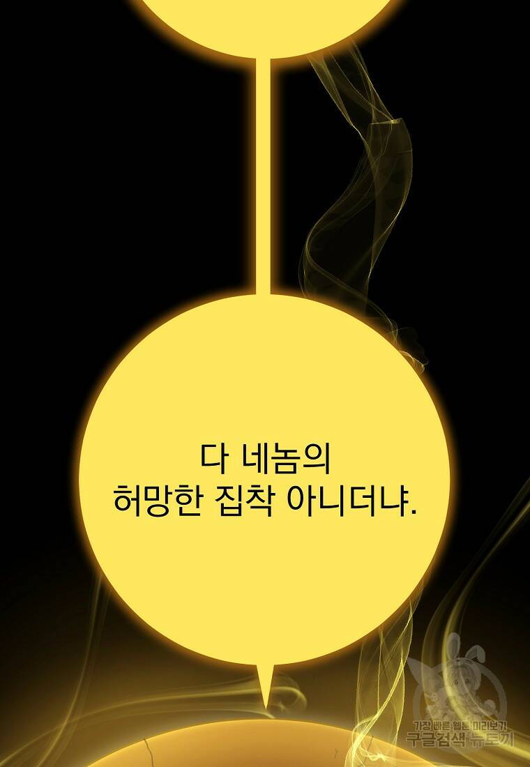 수라전설 독룡 104화 111