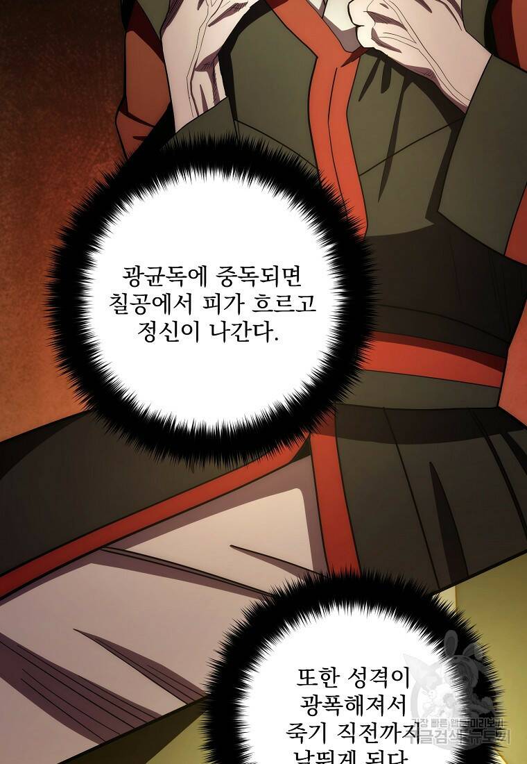 수라전설 독룡 104화 124