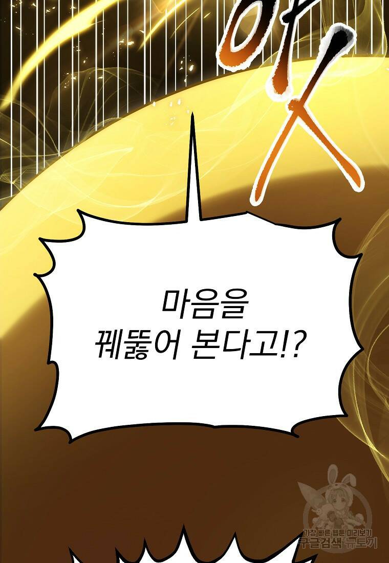수라전설 독룡 104화 129
