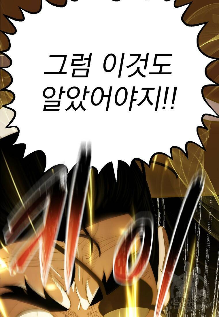수라전설 독룡 104화 130
