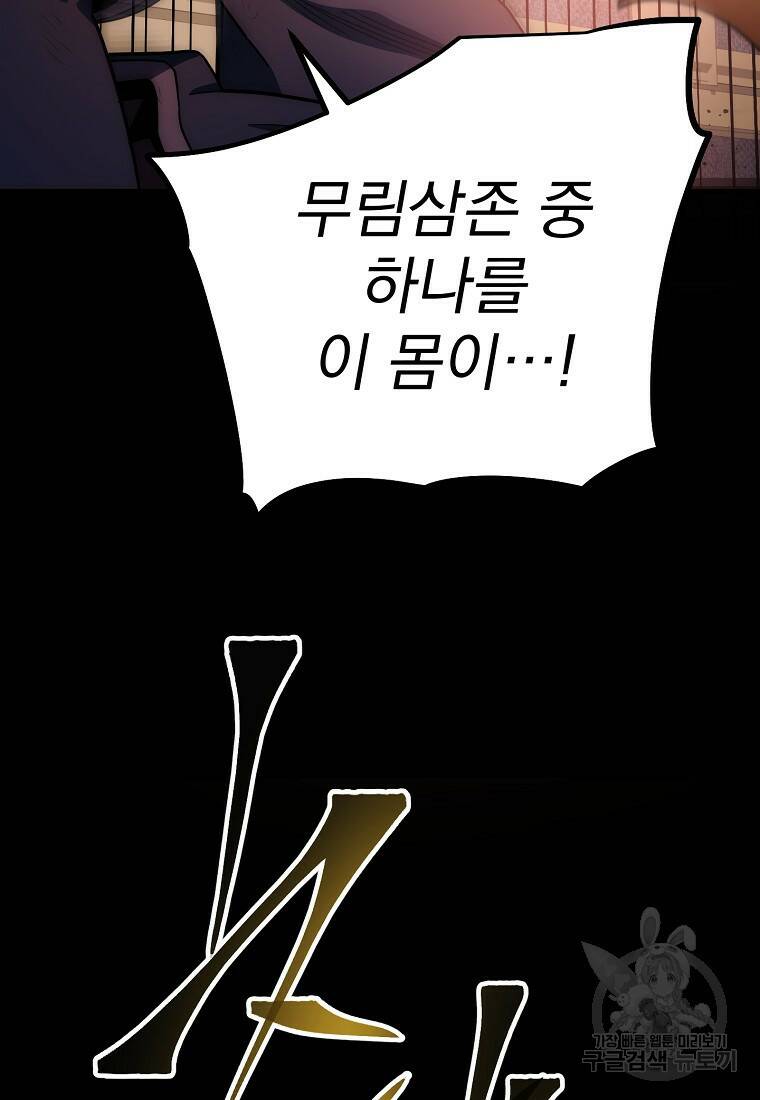 수라전설 독룡 104화 148