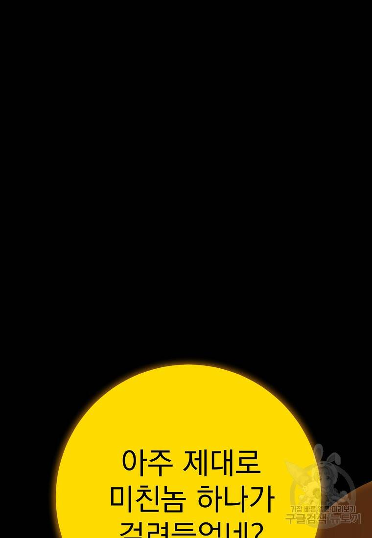 수라전설 독룡 104화 151