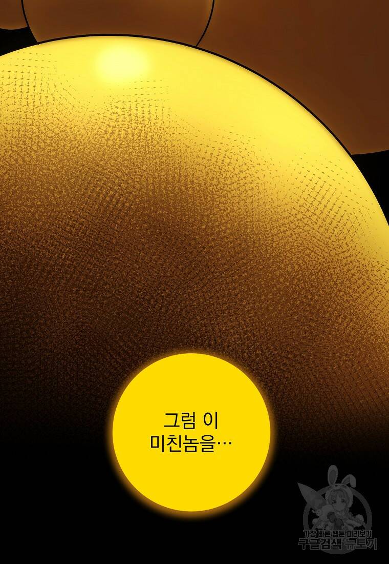 수라전설 독룡 104화 154