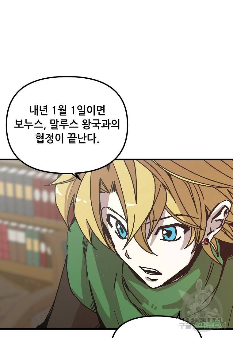 나 홀로 버그로 꿀빠는 플레이어 114화 4