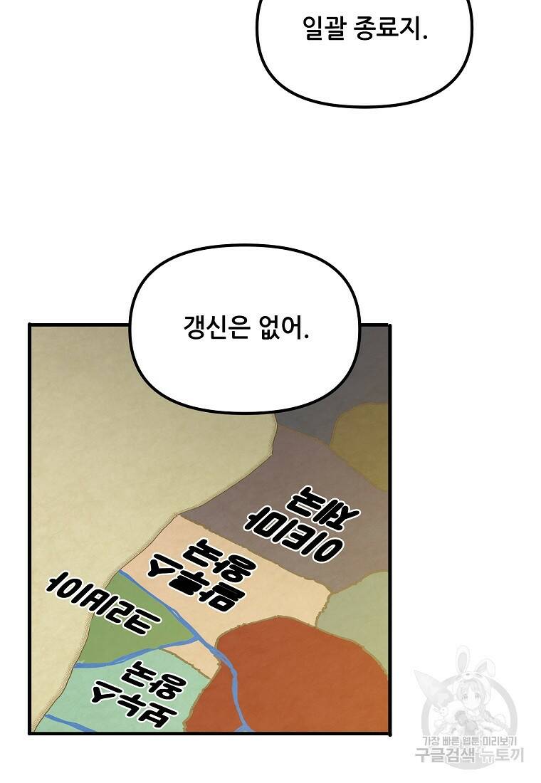 나 홀로 버그로 꿀빠는 플레이어 114화 5