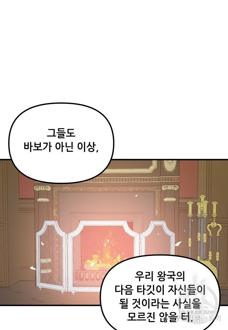 나 홀로 버그로 꿀빠는 플레이어 114화 6