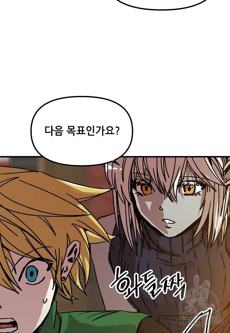 나 홀로 버그로 꿀빠는 플레이어 114화 7