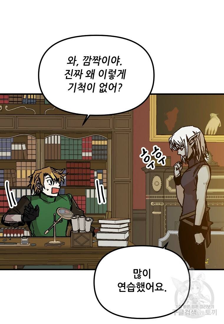 나 홀로 버그로 꿀빠는 플레이어 114화 9