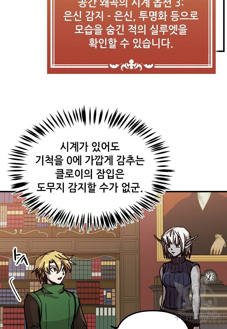 나 홀로 버그로 꿀빠는 플레이어 114화 11