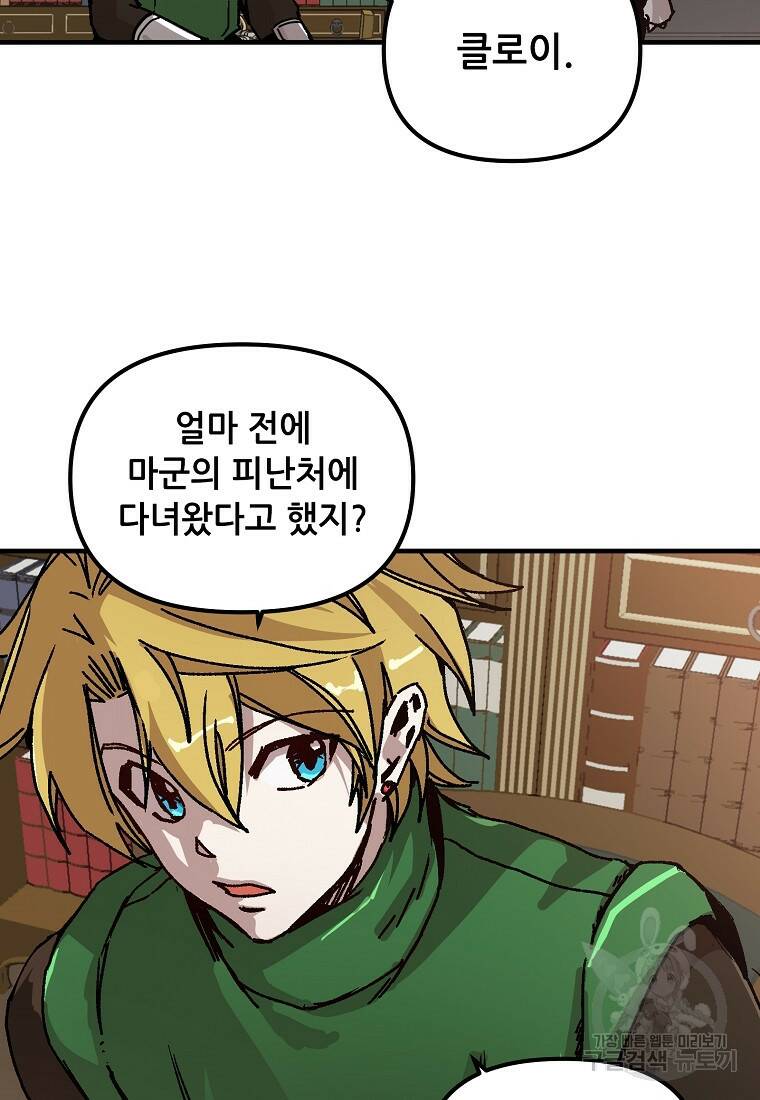 나 홀로 버그로 꿀빠는 플레이어 114화 12