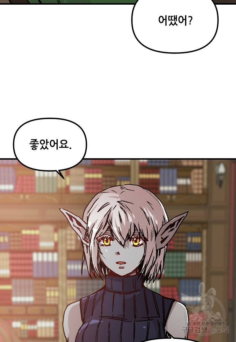 나 홀로 버그로 꿀빠는 플레이어 114화 13