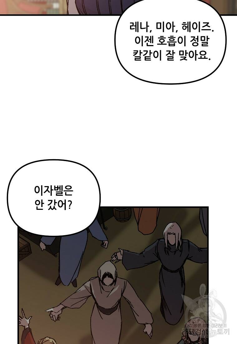 나 홀로 버그로 꿀빠는 플레이어 114화 14