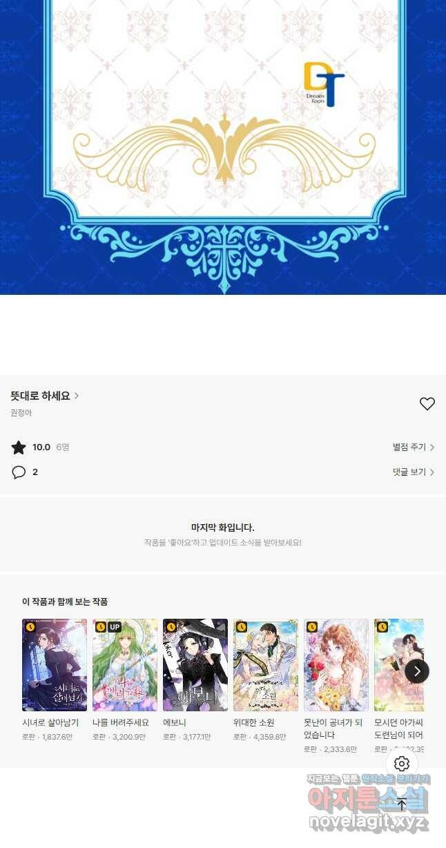 나 홀로 버그로 꿀빠는 플레이어 114화 15