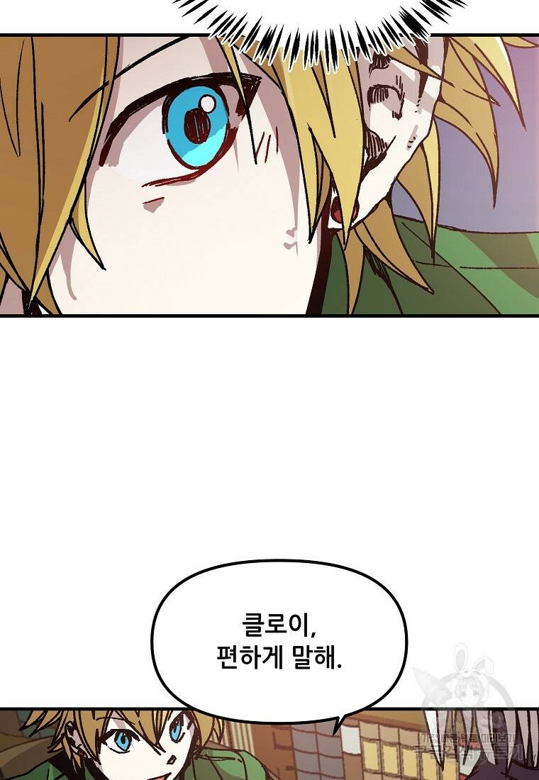 나 홀로 버그로 꿀빠는 플레이어 114화 18