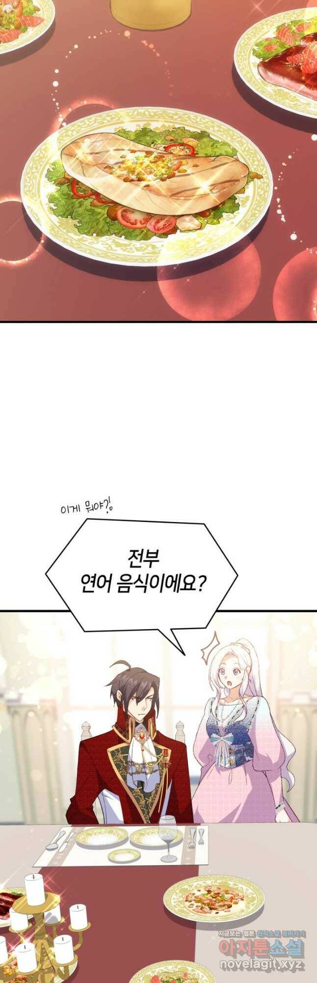 오빠를 꼬시려 했는데 남주가 넘어왔다 103화 2