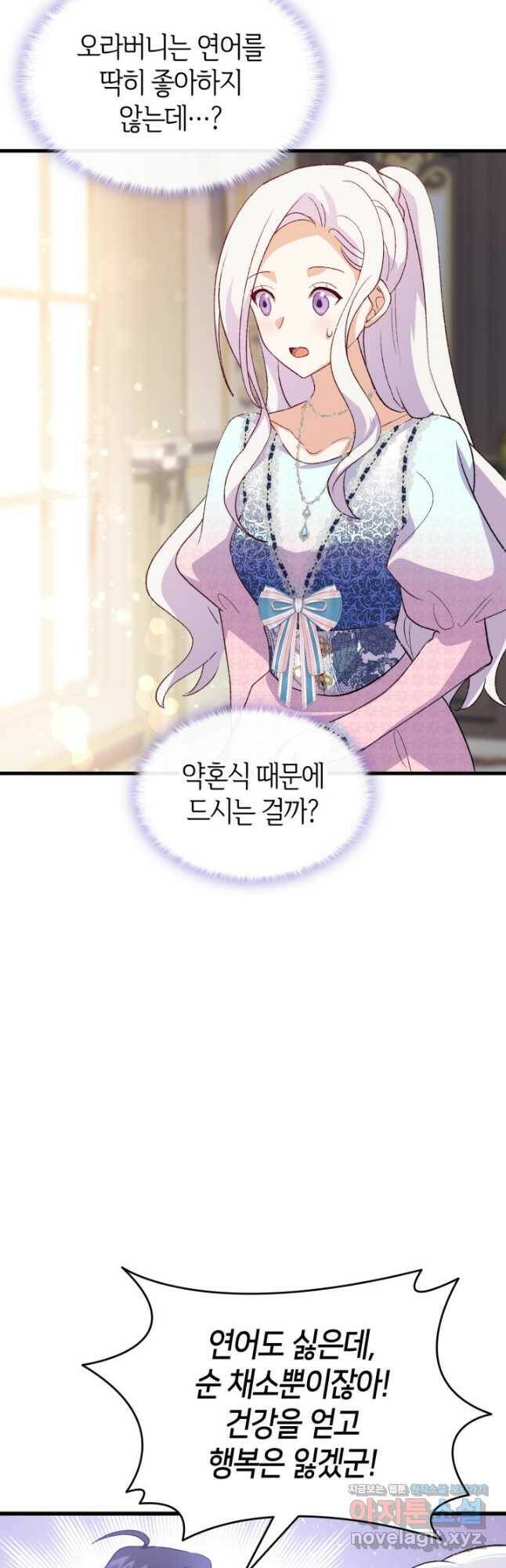오빠를 꼬시려 했는데 남주가 넘어왔다 103화 4