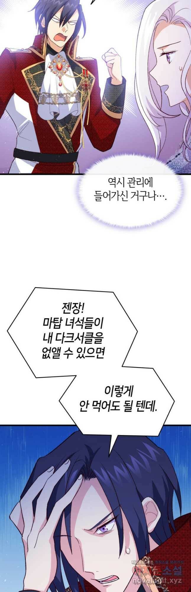 오빠를 꼬시려 했는데 남주가 넘어왔다 103화 5