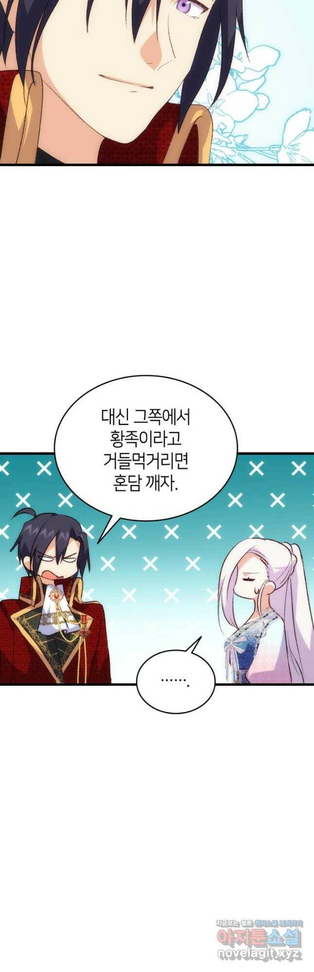 오빠를 꼬시려 했는데 남주가 넘어왔다 103화 11