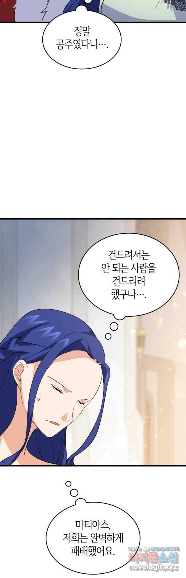 오빠를 꼬시려 했는데 남주가 넘어왔다 103화 21