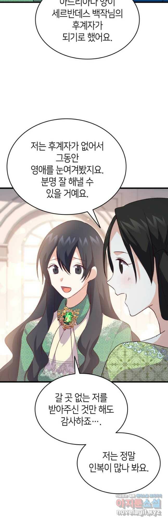 오빠를 꼬시려 했는데 남주가 넘어왔다 103화 25