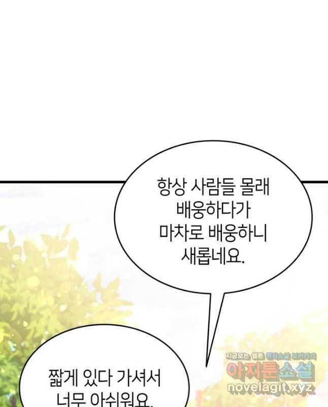 오빠를 꼬시려 했는데 남주가 넘어왔다 103화 30