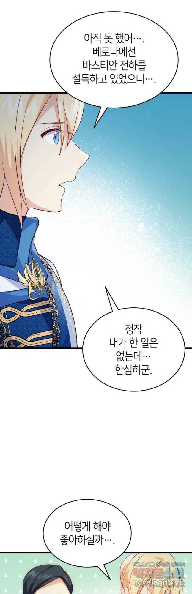 오빠를 꼬시려 했는데 남주가 넘어왔다 103화 35