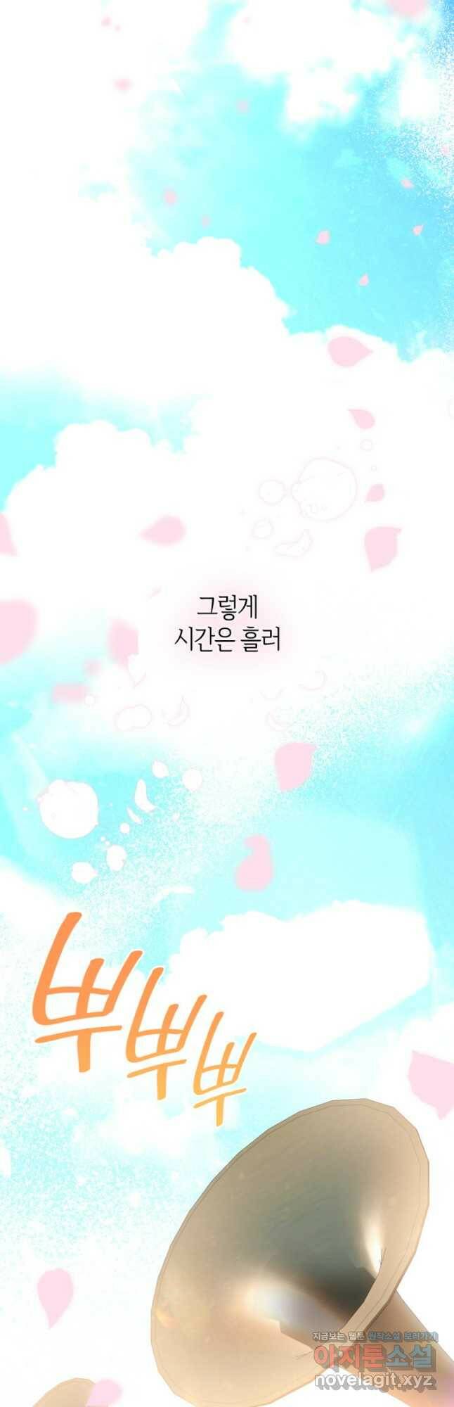 오빠를 꼬시려 했는데 남주가 넘어왔다 103화 37