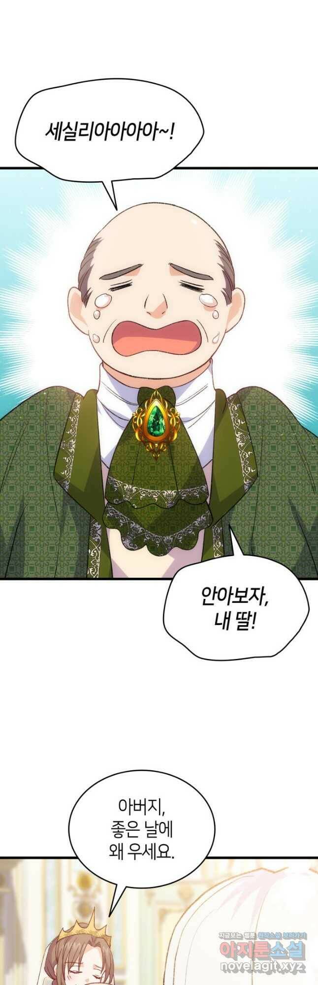오빠를 꼬시려 했는데 남주가 넘어왔다 103화 41