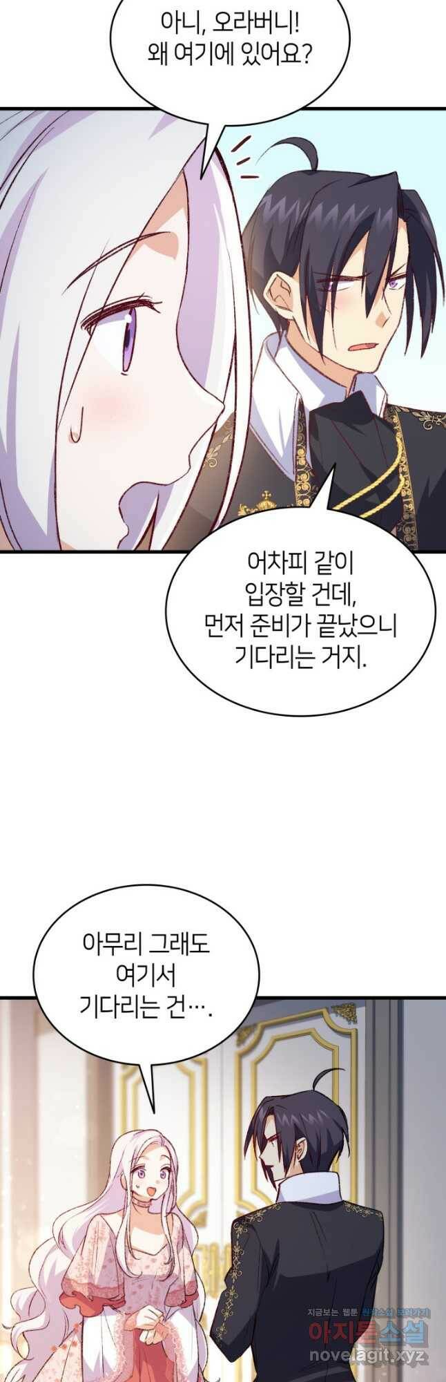 오빠를 꼬시려 했는데 남주가 넘어왔다 103화 44