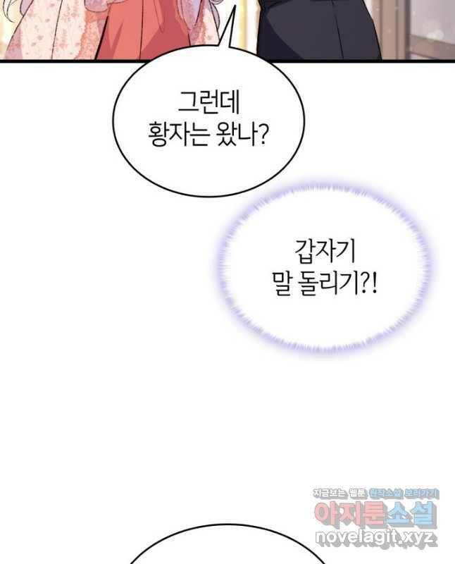 오빠를 꼬시려 했는데 남주가 넘어왔다 103화 45