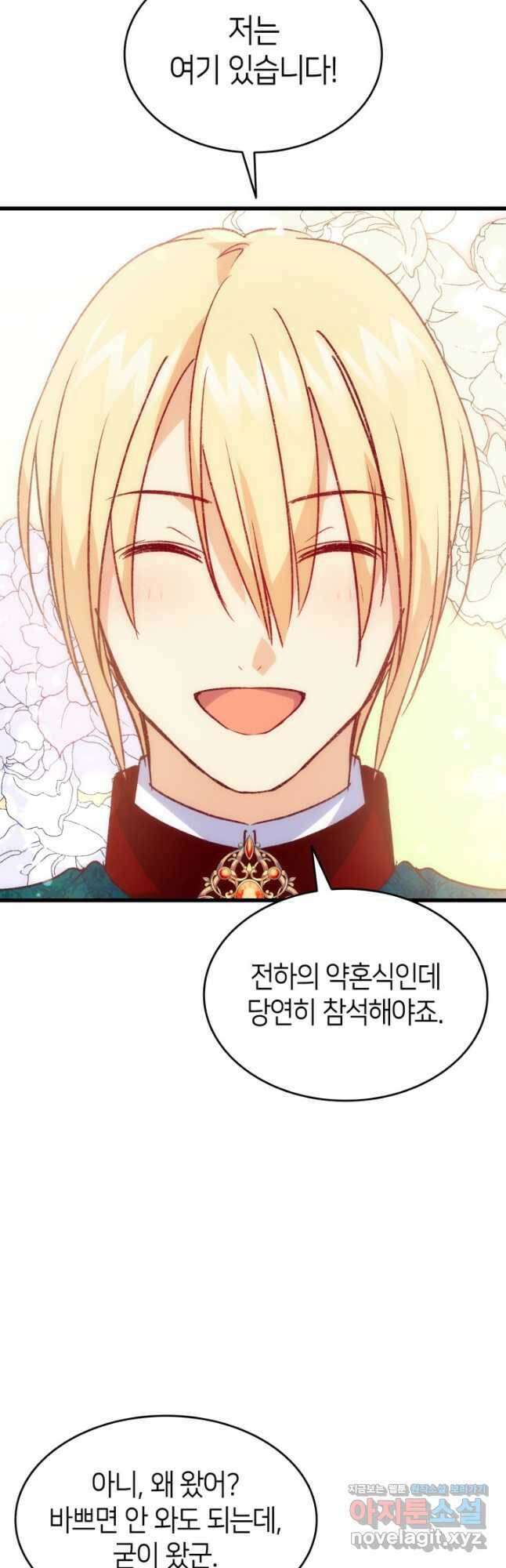 오빠를 꼬시려 했는데 남주가 넘어왔다 103화 46
