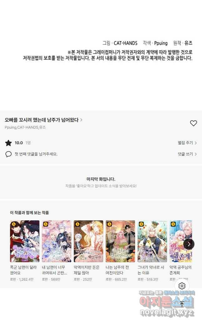 오빠를 꼬시려 했는데 남주가 넘어왔다 103화 62