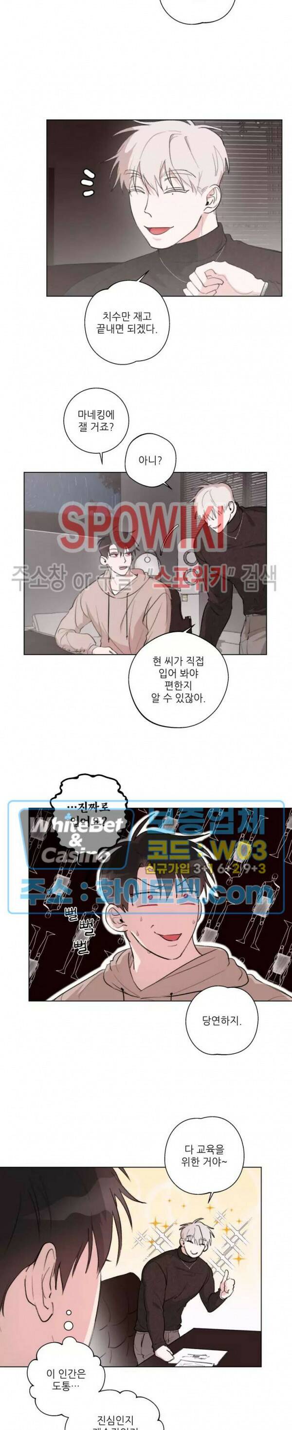 수상한 남자 익숙한 남자 11화 2