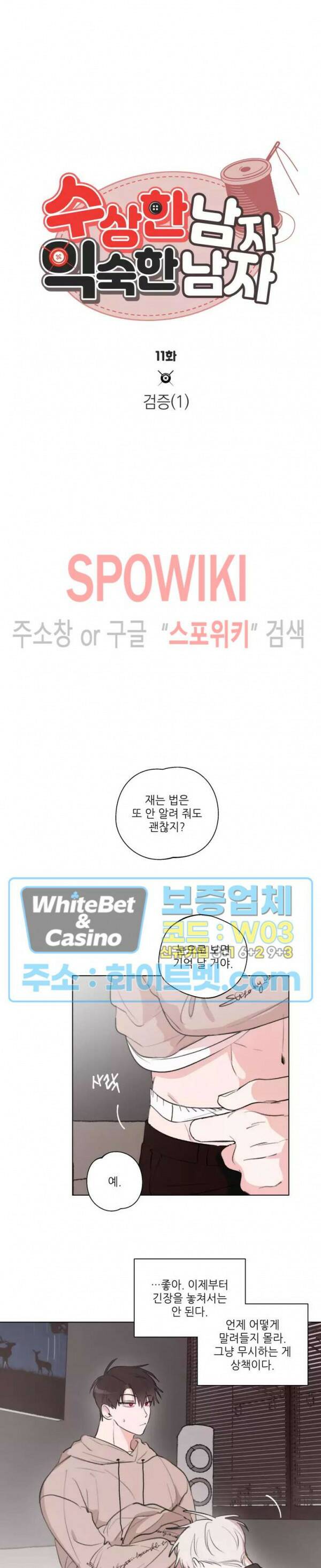수상한 남자 익숙한 남자 11화 4