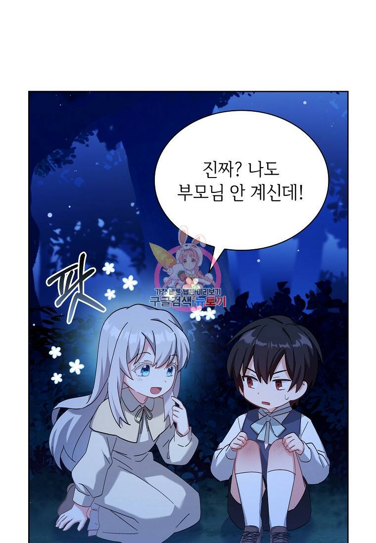 소꿉친구가 집착 남편이 되었다 3화 1