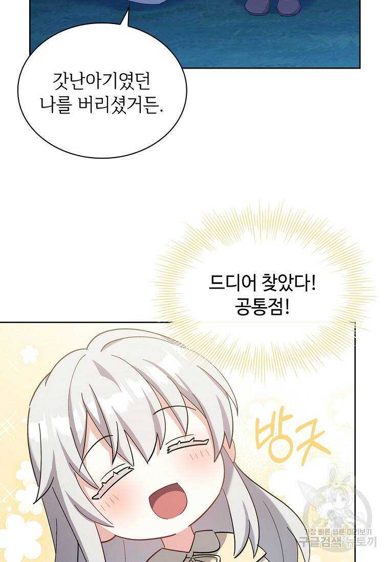 소꿉친구가 집착 남편이 되었다 3화 2