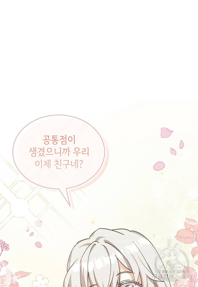 소꿉친구가 집착 남편이 되었다 3화 4