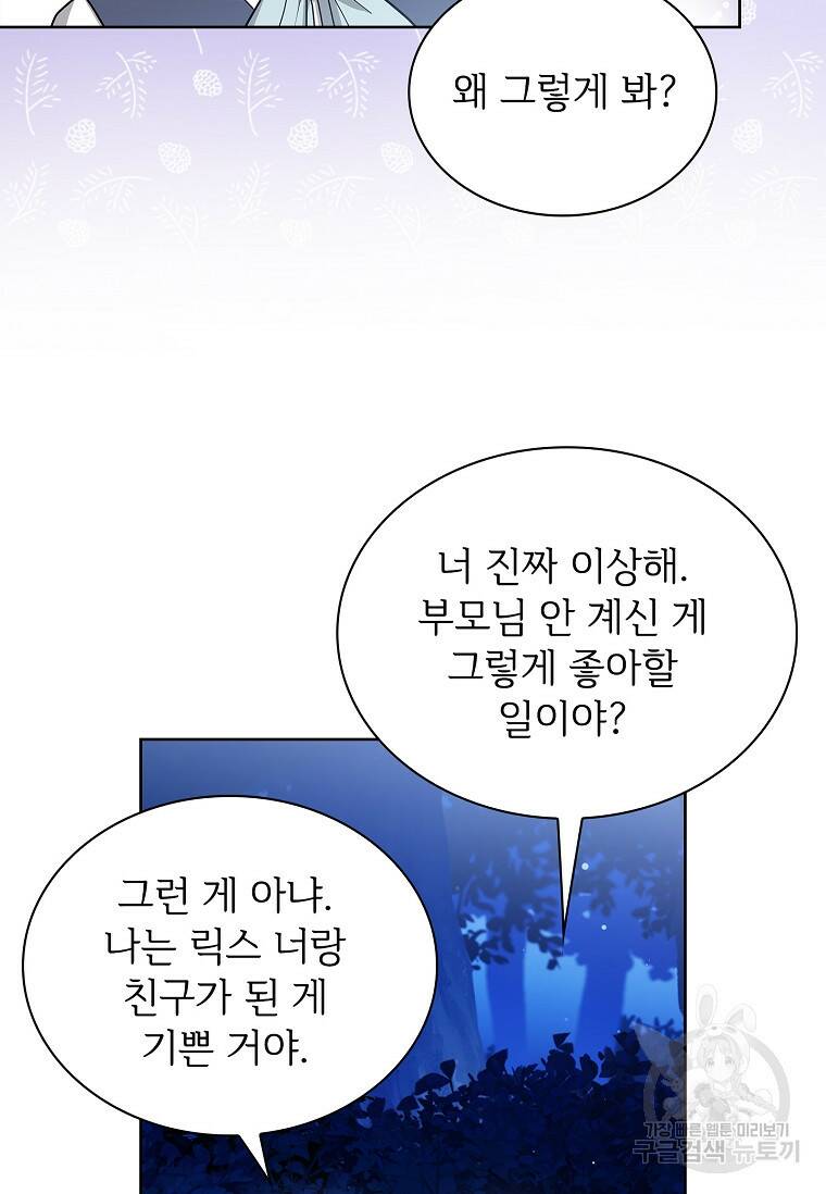 소꿉친구가 집착 남편이 되었다 3화 7