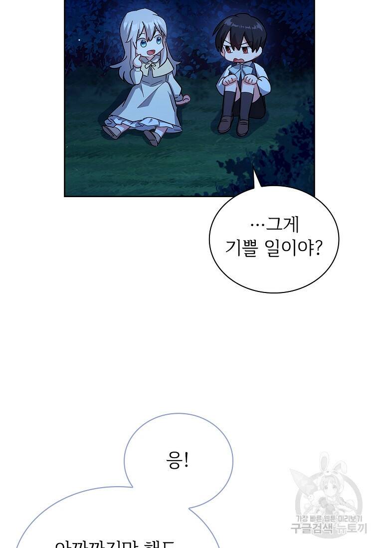 소꿉친구가 집착 남편이 되었다 3화 8