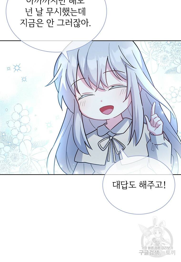 소꿉친구가 집착 남편이 되었다 3화 9