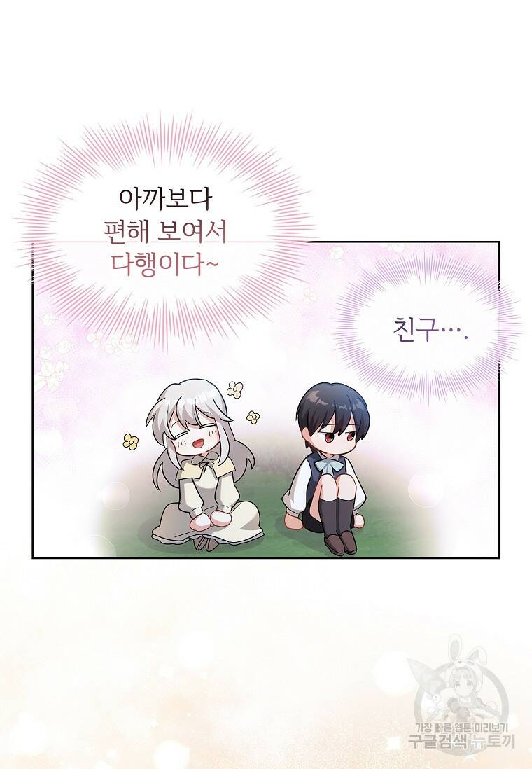 소꿉친구가 집착 남편이 되었다 3화 10